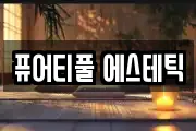 경상북도 김천시 아포읍 마사지, 지압등 업체정보