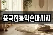 경상북도 김천시 양천동 마사지, 지압등 업체정보