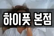 하이풋 본점