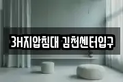 3H지압침대 김천센터입구