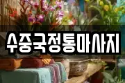 경상북도 문경시 산양면 마사지, 지압등 업체정보