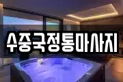경상북도 문경시 마사지, 지압등 업체정보