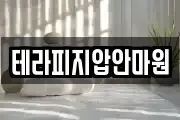 경상북도 봉화군 봉화읍 마사지, 지압등 업체정보