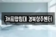 경상북도 상주시 낙동면 마사지, 지압등 업체정보