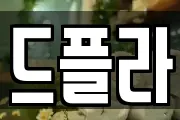 드플라