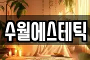 경상북도 상주시 냉림동 마사지, 지압등 업체정보