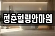 경상북도 상주시 만산동 마사지, 지압등 업체정보