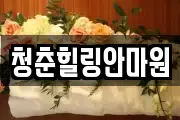 경상북도 상주시 복룡동 마사지, 지압등 업체정보