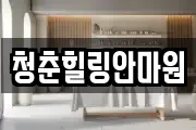 경상북도 상주시 서성동 마사지, 지압등 업체정보