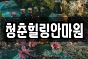 경상북도 상주시 인봉동 마사지, 지압등 업체정보