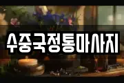 경상북도 상주시 함창읍 마사지, 지압등 업체정보