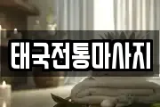 경상북도 안동시 광석동 마사지, 지압등 업체정보