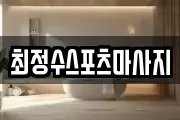 경상북도 안동시 남문동 마사지, 지압등 업체정보