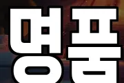 명품