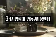 3H지압침대 안동구시장센터