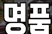 명품