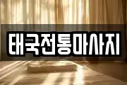 경상북도 안동시 법상동 마사지, 지압등 업체정보