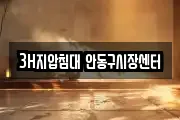 3H지압침대 안동구시장센터