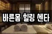 경상북도 안동시 석동동 마사지, 지압등 업체정보