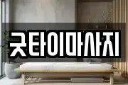 경상북도 안동시 수하동 마사지, 지압등 업체정보