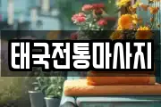 경상북도 안동시 옥야동 마사지, 지압등 업체정보