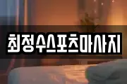 경상북도 안동시 율세동 마사지, 지압등 업체정보