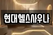 경상북도 안동시 이천동 마사지, 지압등 업체정보