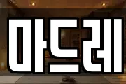 마드레