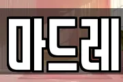 마드레