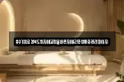 경상북도 안동시 마사지, 지압등 업체정보