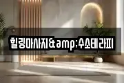 경상북도 영덕군 영덕읍 마사지, 지압등 업체정보