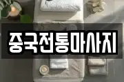 경상북도 영덕군 축산면 마사지, 지압등 업체정보