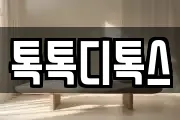 톡톡디톡스