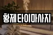 경상북도 영양군 영양읍 마사지, 지압등 업체정보
