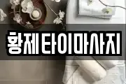 경상북도 영양군 입암면 마사지, 지압등 업체정보