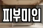 피부미인
