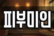 피부미인