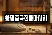 경상북도 영천시 금노동 마사지, 지압등 업체정보