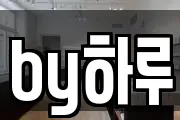 경상북도 영천시 대전동 마사지, 지압등 업체정보