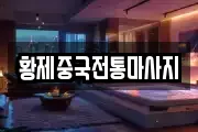 경상북도 영천시 문외동 마사지, 지압등 업체정보