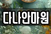 경상북도 영천시 범어동 마사지, 지압등 업체정보