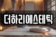 경상북도 영천시 임고면 마사지, 지압등 업체정보
