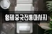 경상북도 영천시 창구동 마사지, 지압등 업체정보