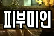 피부미인