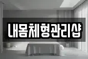 경상북도 예천군 호명읍 마사지, 지압등 업체정보