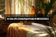 휴수기치료경북도청자세교정올바른자세근만성통증관리마사지