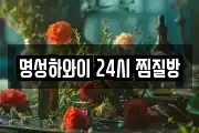 경상북도 울진군 울진읍 마사지, 지압등 업체정보
