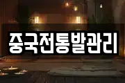 경상북도 청도군 청도읍 마사지, 지압등 업체정보
