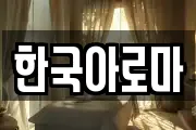 경상북도 칠곡군 기산면 마사지, 지압등 업체정보