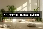 노랑나비풋앤바디 대구마사지 북구침산점